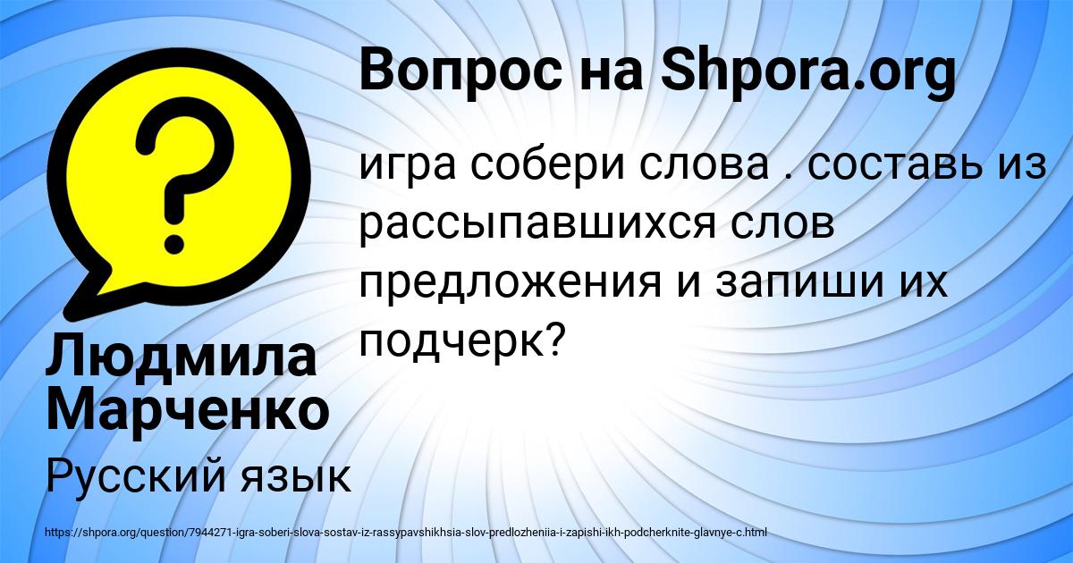 Картинка с текстом вопроса от пользователя Людмила Марченко