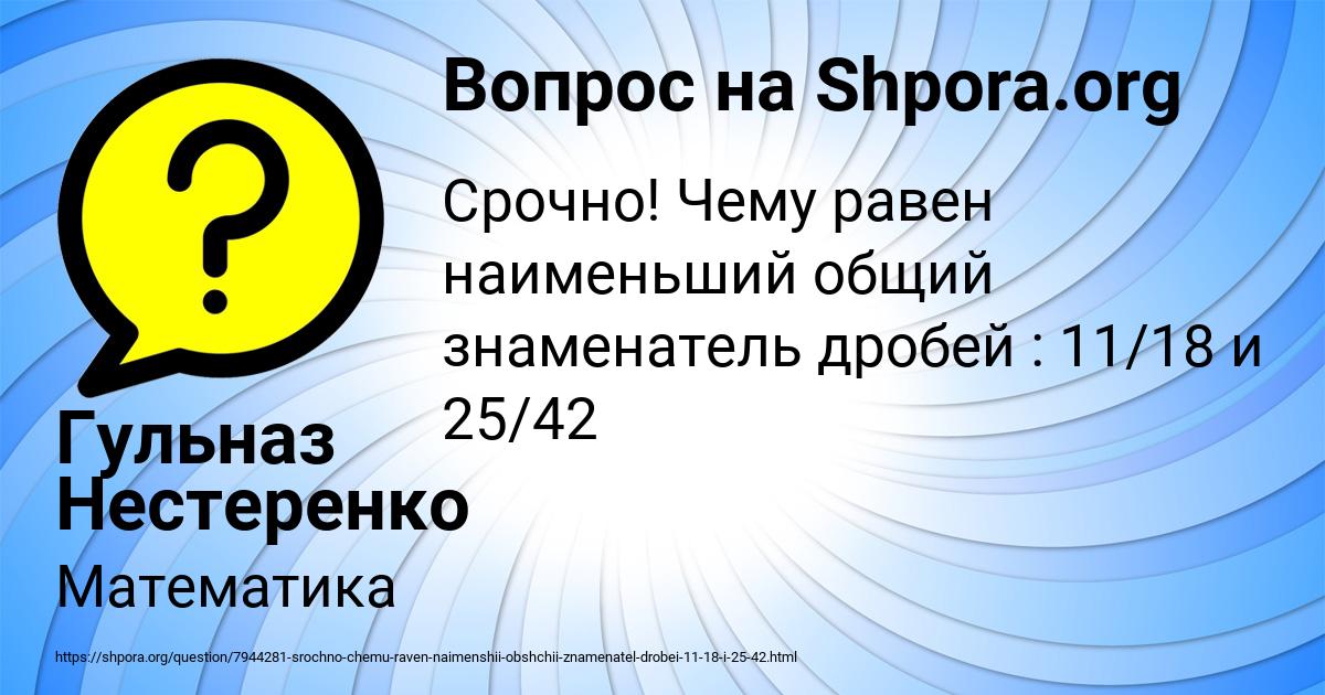 Картинка с текстом вопроса от пользователя Гульназ Нестеренко