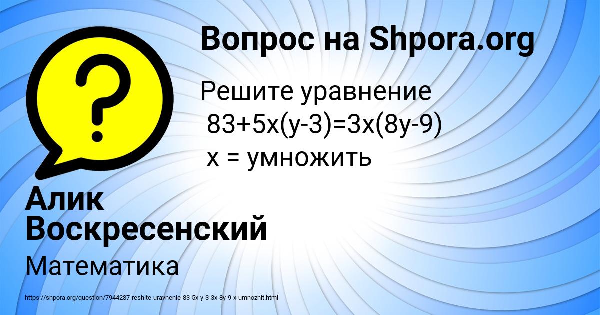 Картинка с текстом вопроса от пользователя Алик Воскресенский