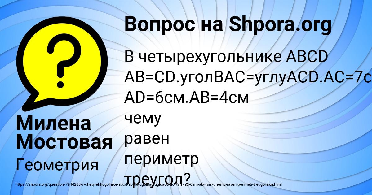 Картинка с текстом вопроса от пользователя Милена Мостовая