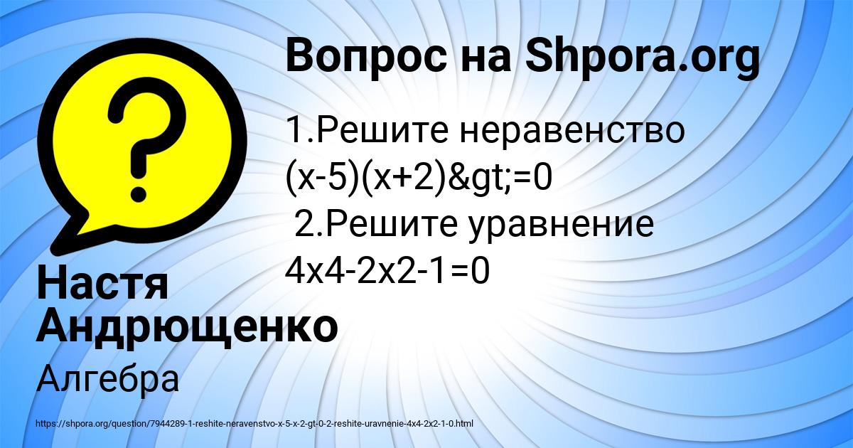 Картинка с текстом вопроса от пользователя Настя Андрющенко