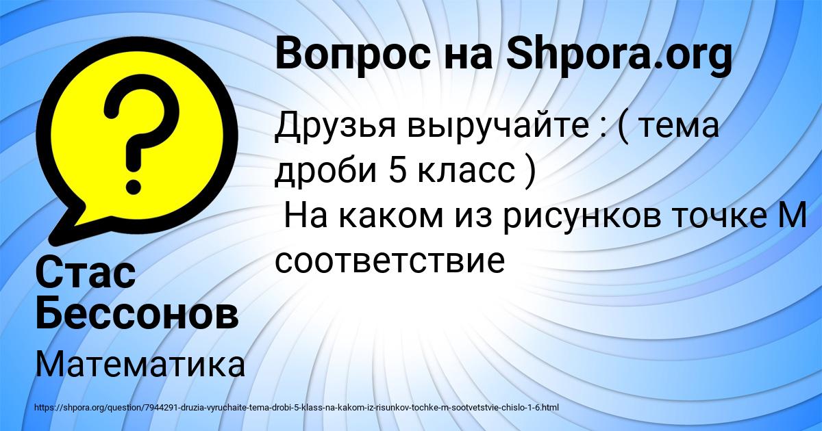 Картинка с текстом вопроса от пользователя Стас Бессонов