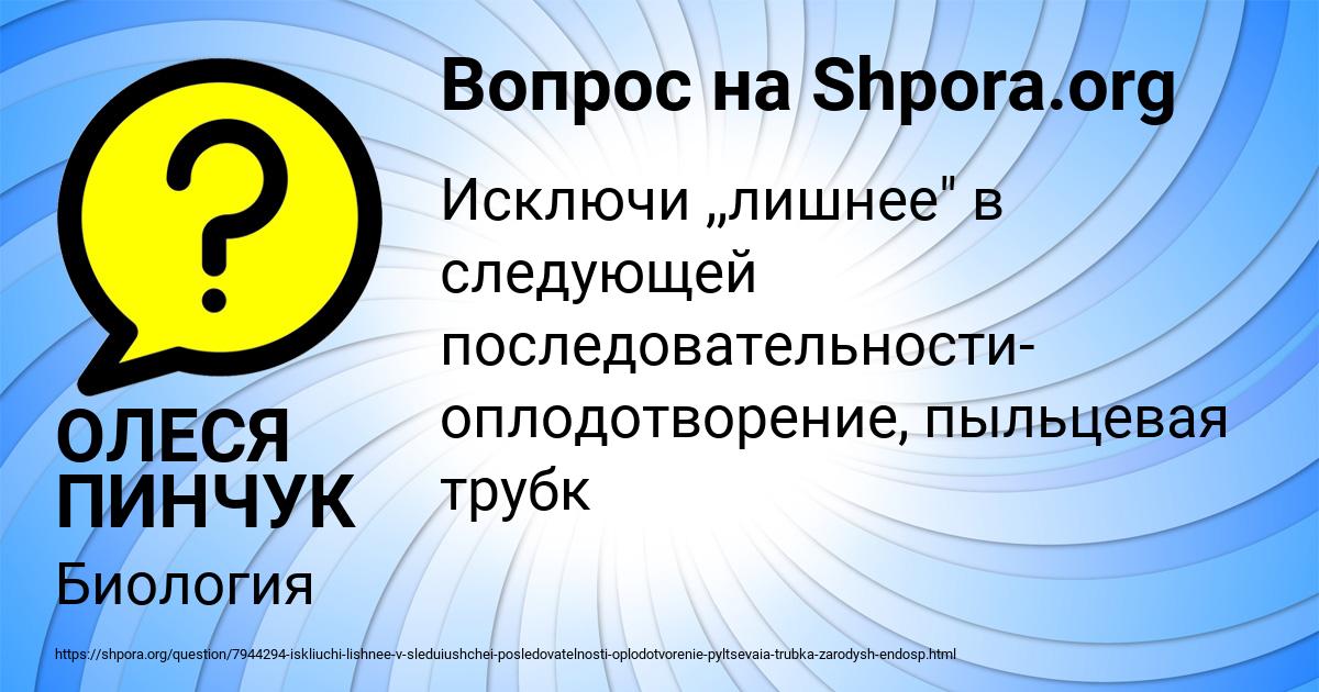 Картинка с текстом вопроса от пользователя ОЛЕСЯ ПИНЧУК