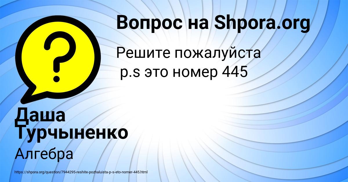 Картинка с текстом вопроса от пользователя Даша Турчыненко