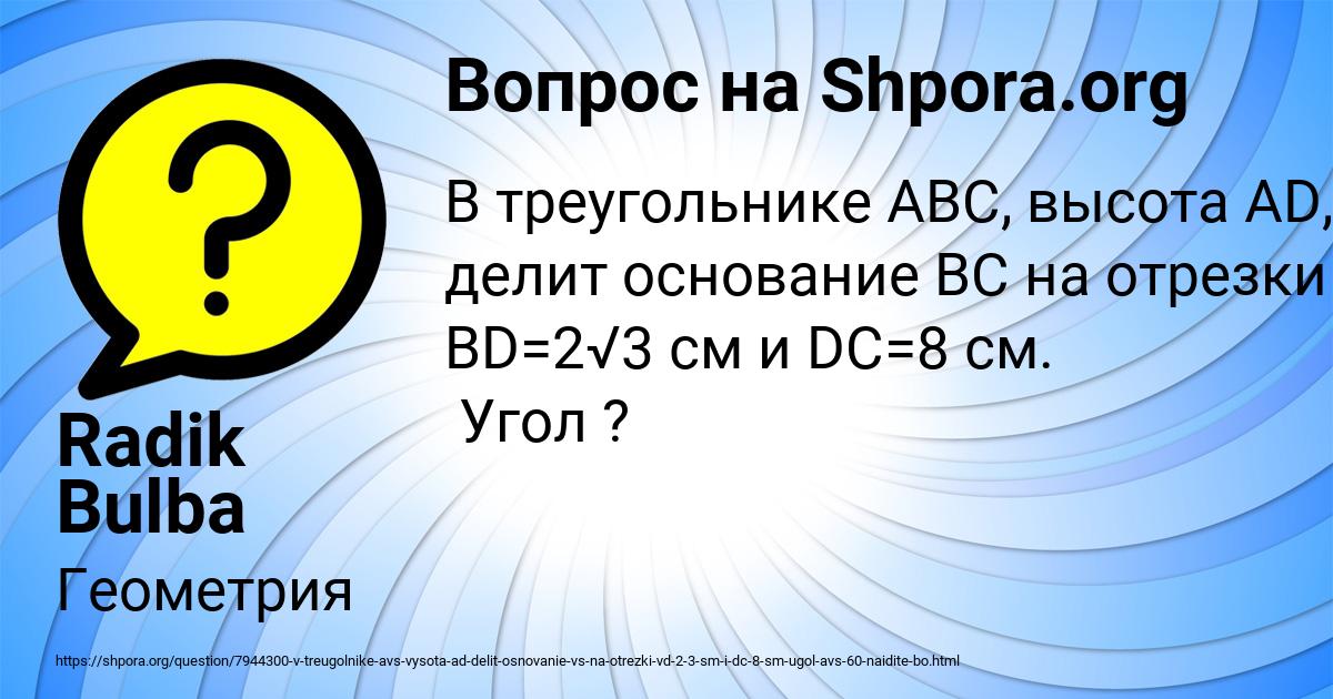 Картинка с текстом вопроса от пользователя Radik Bulba