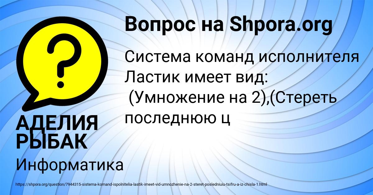 Картинка с текстом вопроса от пользователя АДЕЛИЯ РЫБАК