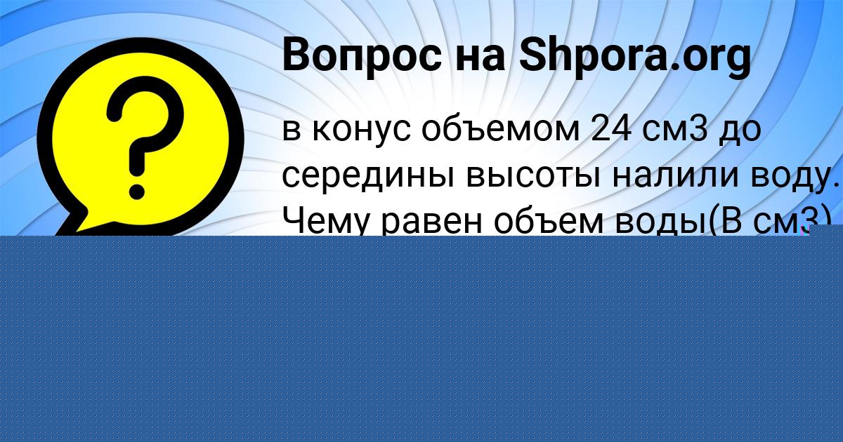 Картинка с текстом вопроса от пользователя Гулия Потапенко