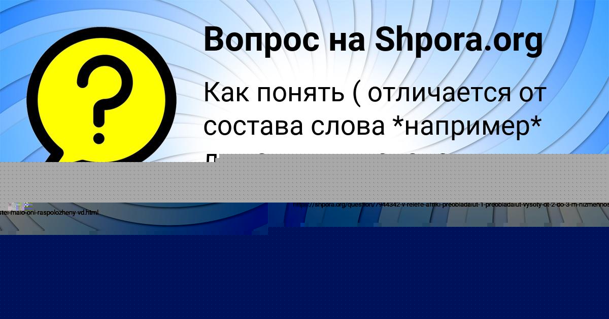Картинка с текстом вопроса от пользователя Анжела Орловская