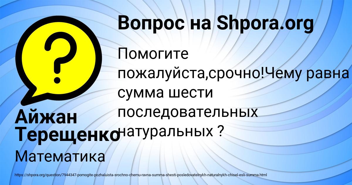 Картинка с текстом вопроса от пользователя Айжан Терещенко