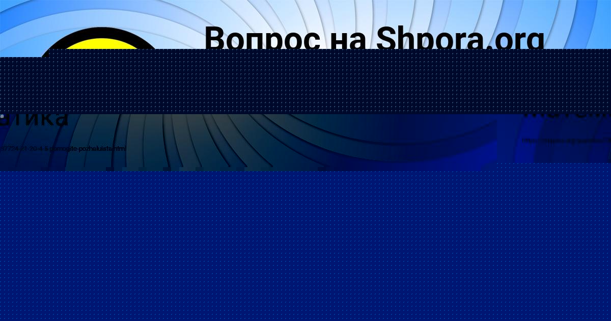 Картинка с текстом вопроса от пользователя Юлиана Полозова