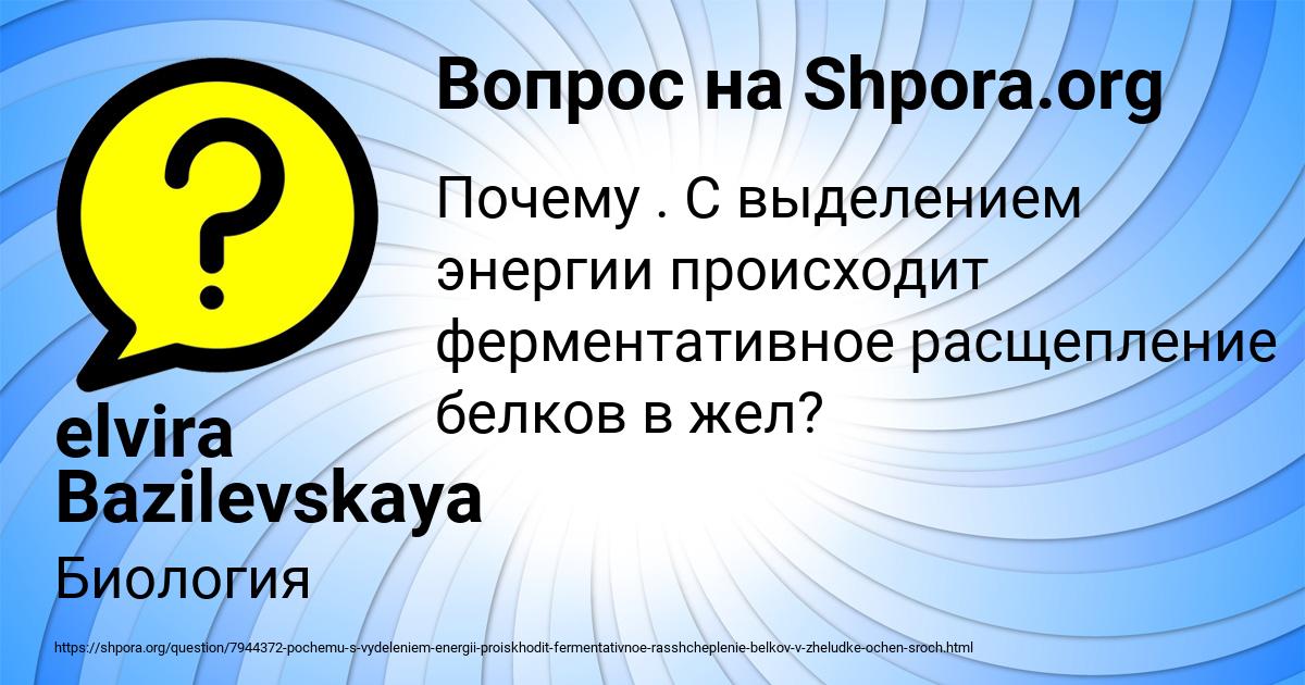 Картинка с текстом вопроса от пользователя elvira Bazilevskaya