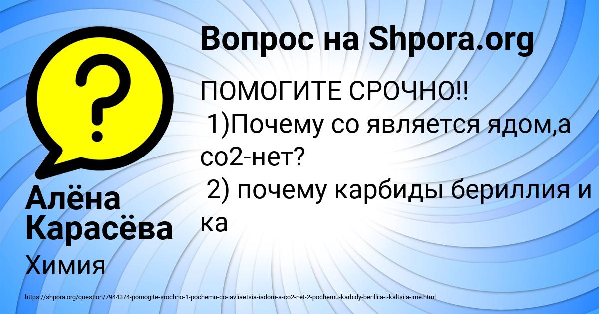 Картинка с текстом вопроса от пользователя Алёна Карасёва