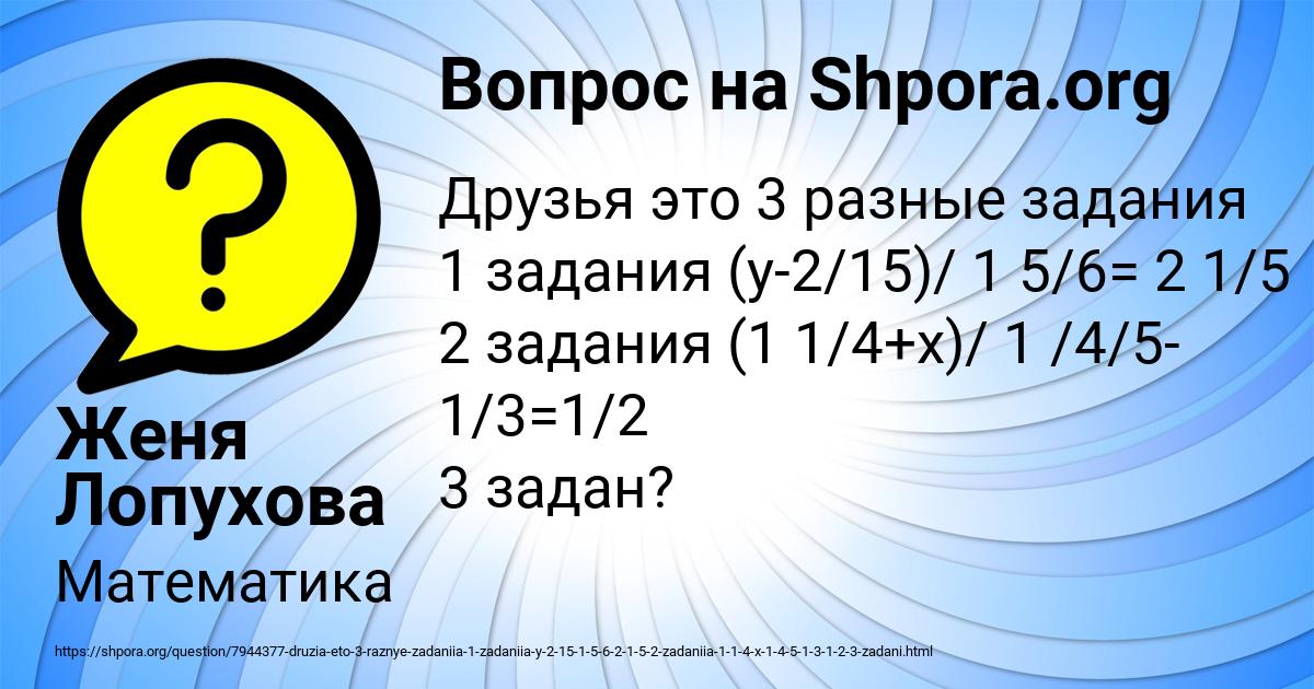 Картинка с текстом вопроса от пользователя Женя Лопухова