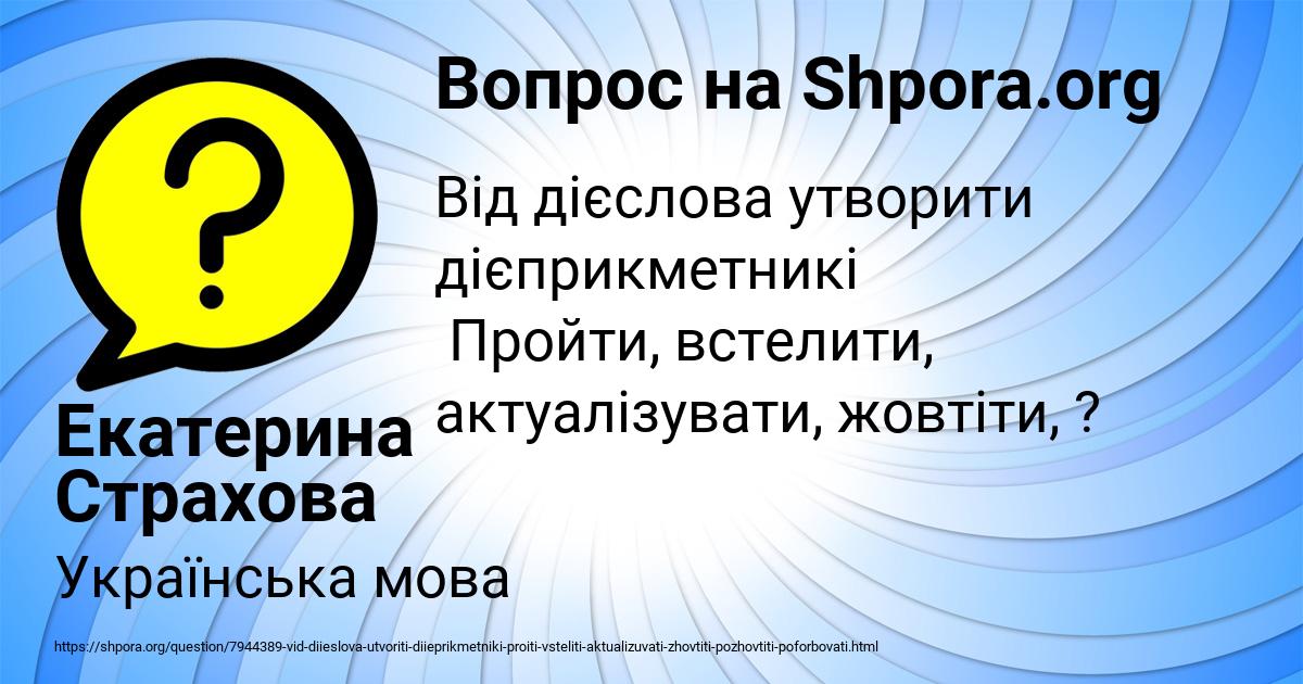 Картинка с текстом вопроса от пользователя Екатерина Страхова