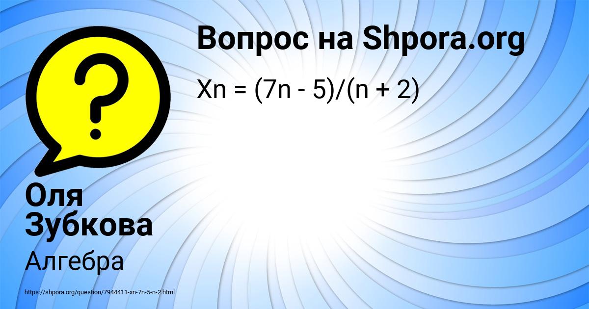 Картинка с текстом вопроса от пользователя Оля Зубкова