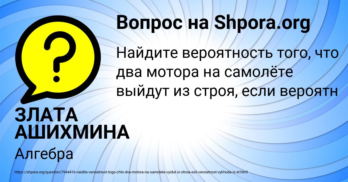 Картинка с текстом вопроса от пользователя ЗЛАТА АШИХМИНА