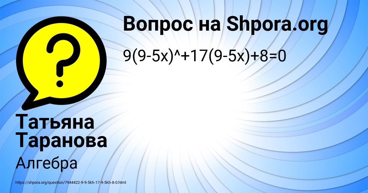 Картинка с текстом вопроса от пользователя Татьяна Таранова