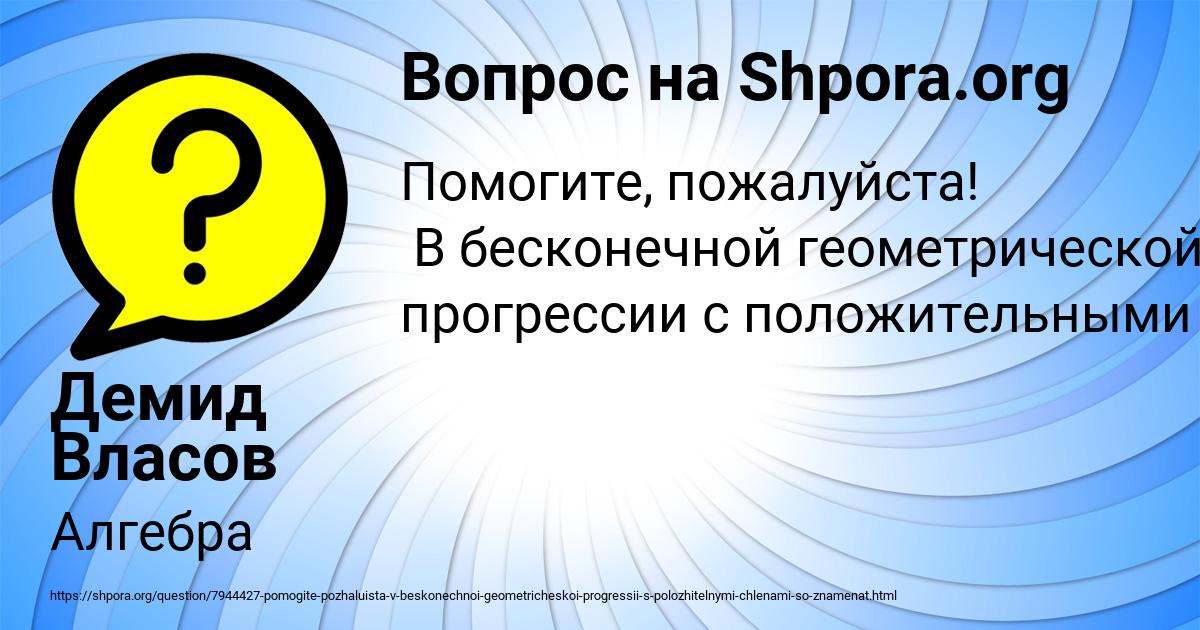 Картинка с текстом вопроса от пользователя Демид Власов