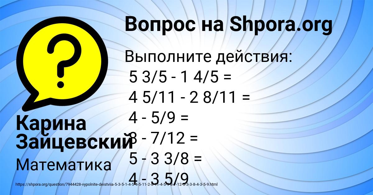 Картинка с текстом вопроса от пользователя Карина Зайцевский