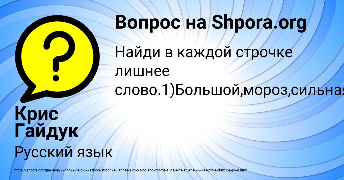 Картинка с текстом вопроса от пользователя Крис Гайдук