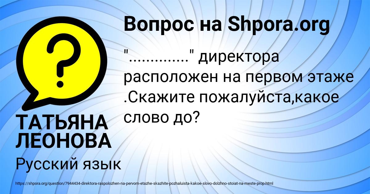 Картинка с текстом вопроса от пользователя ТАТЬЯНА ЛЕОНОВА