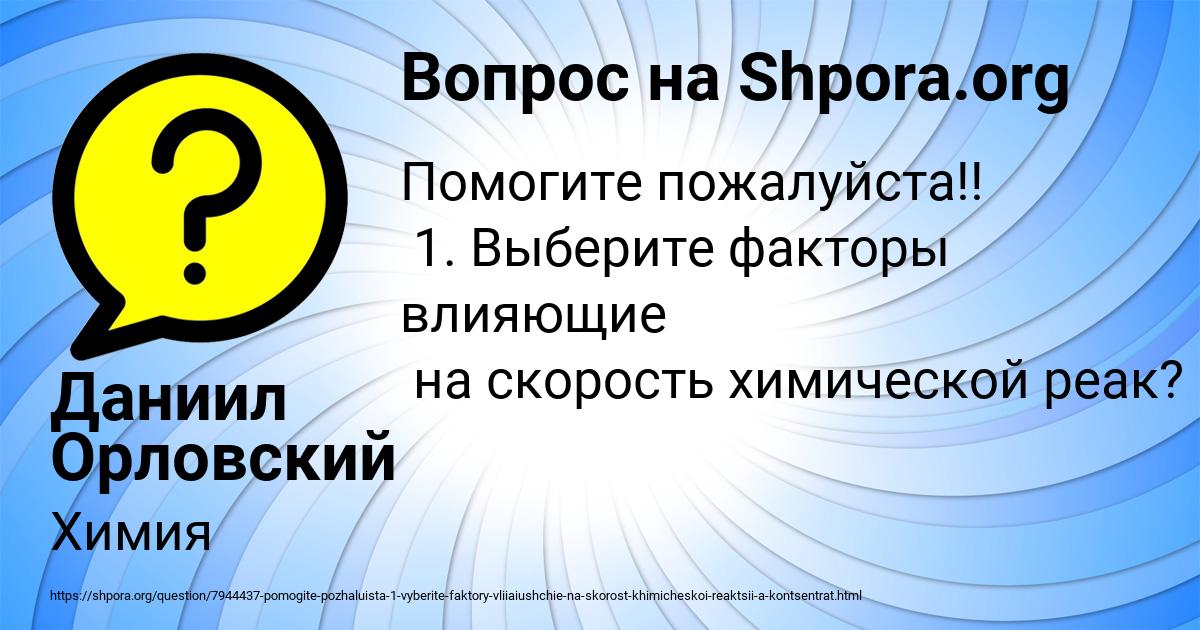 Картинка с текстом вопроса от пользователя Даниил Орловский