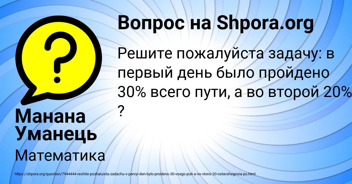 Картинка с текстом вопроса от пользователя Манана Уманець