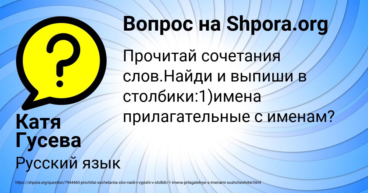 Картинка с текстом вопроса от пользователя Катя Гусева