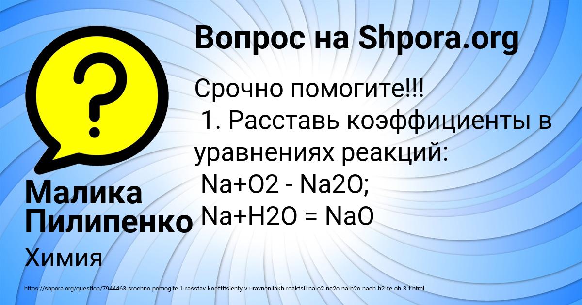 Картинка с текстом вопроса от пользователя Малика Пилипенко