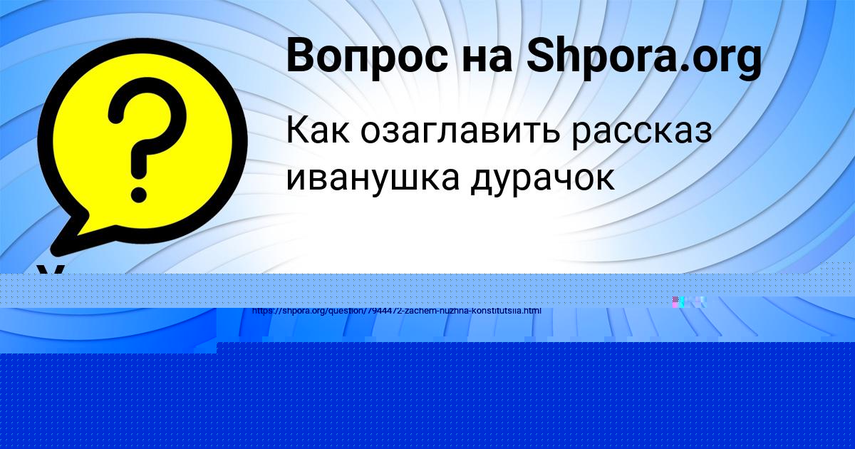 Картинка с текстом вопроса от пользователя София Бабуркина