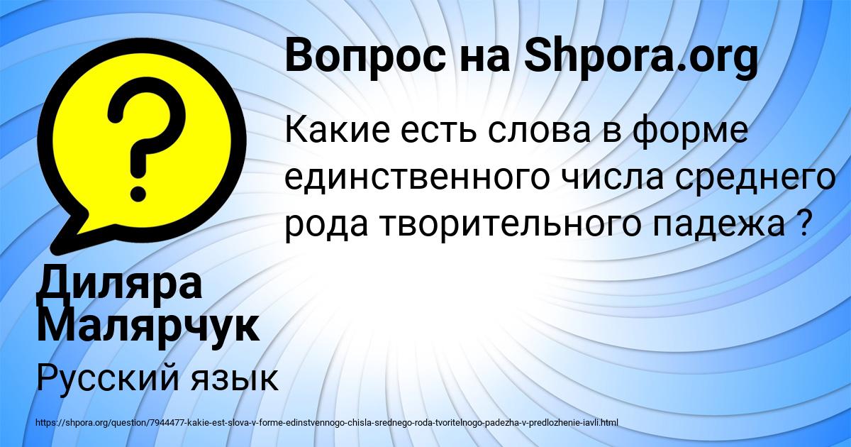 Картинка с текстом вопроса от пользователя Диляра Малярчук