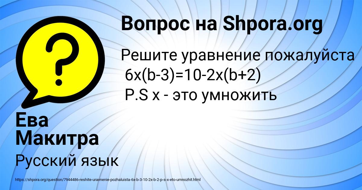 Картинка с текстом вопроса от пользователя Ева Макитра