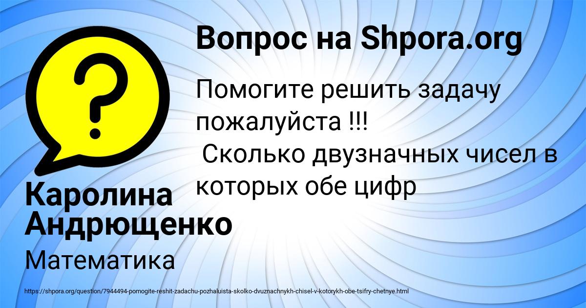 Картинка с текстом вопроса от пользователя Каролина Андрющенко