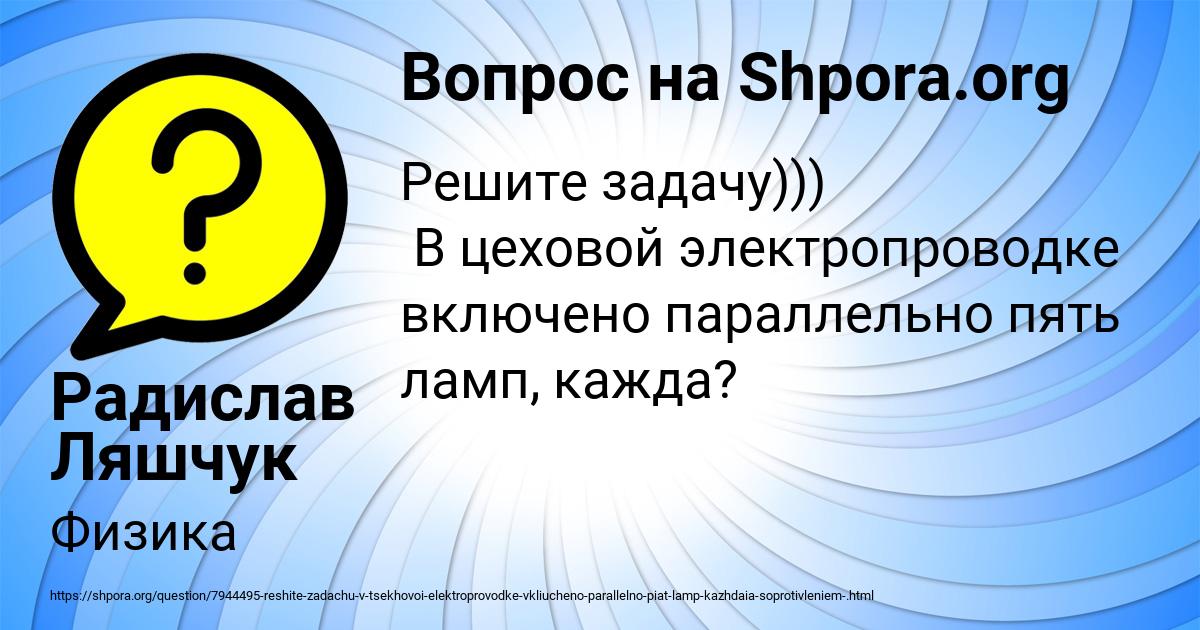 Картинка с текстом вопроса от пользователя Радислав Ляшчук