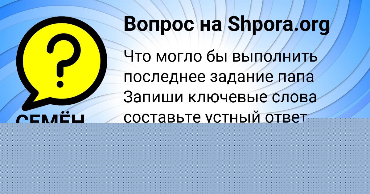 Картинка с текстом вопроса от пользователя Yuriy Lastovka