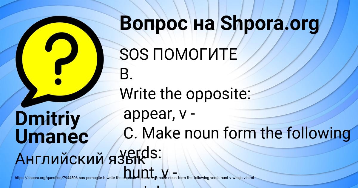 Картинка с текстом вопроса от пользователя Dmitriy Umanec