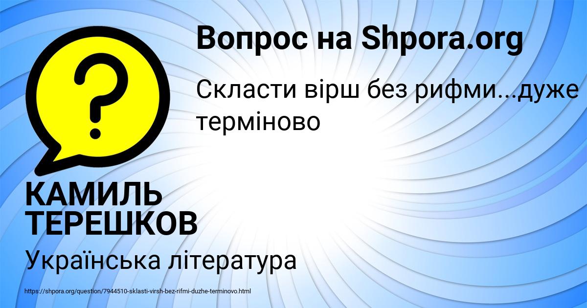 Картинка с текстом вопроса от пользователя КАМИЛЬ ТЕРЕШКОВ
