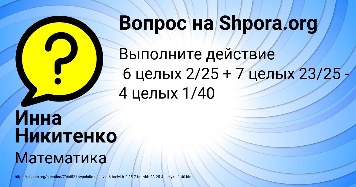 Картинка с текстом вопроса от пользователя Инна Никитенко