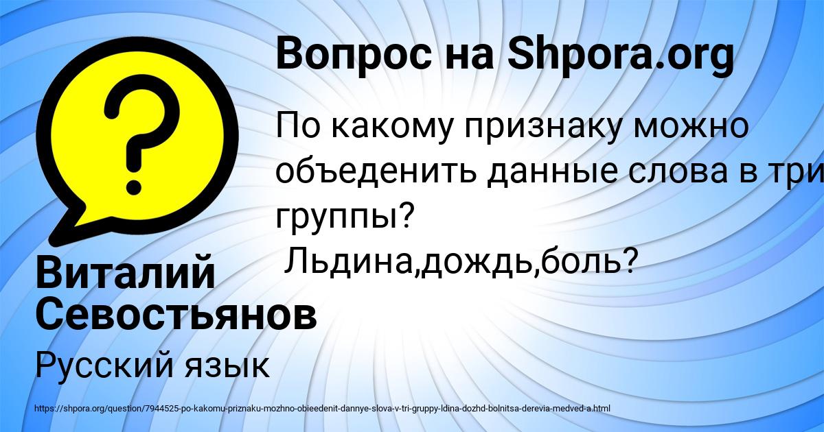 Картинка с текстом вопроса от пользователя Виталий Севостьянов
