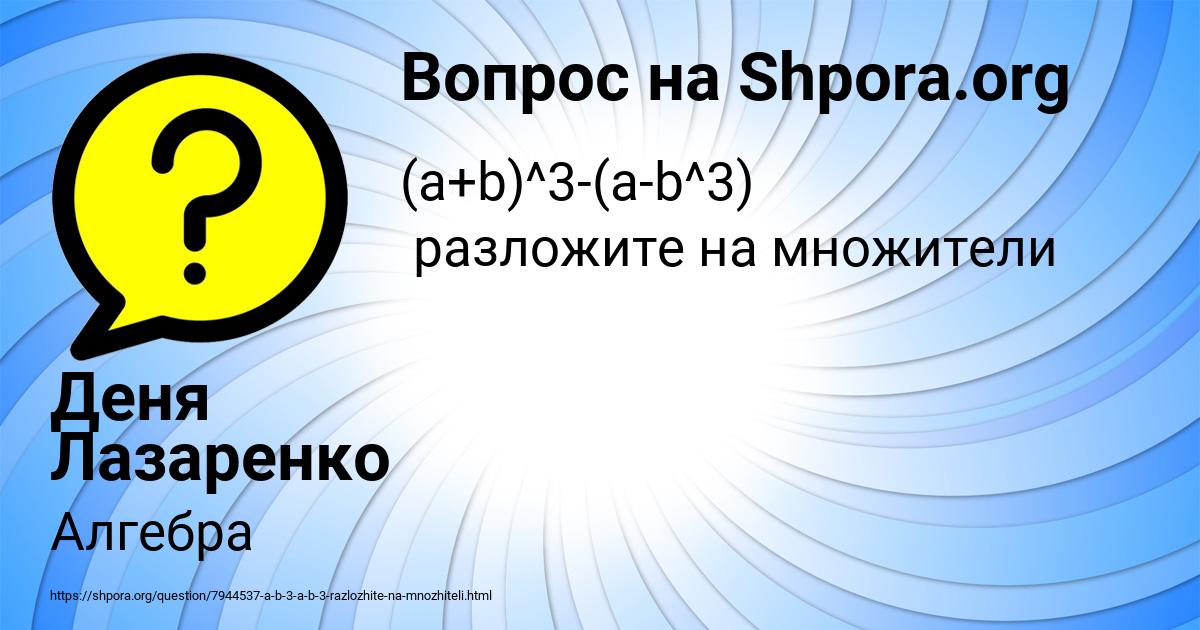 Картинка с текстом вопроса от пользователя Деня Лазаренко
