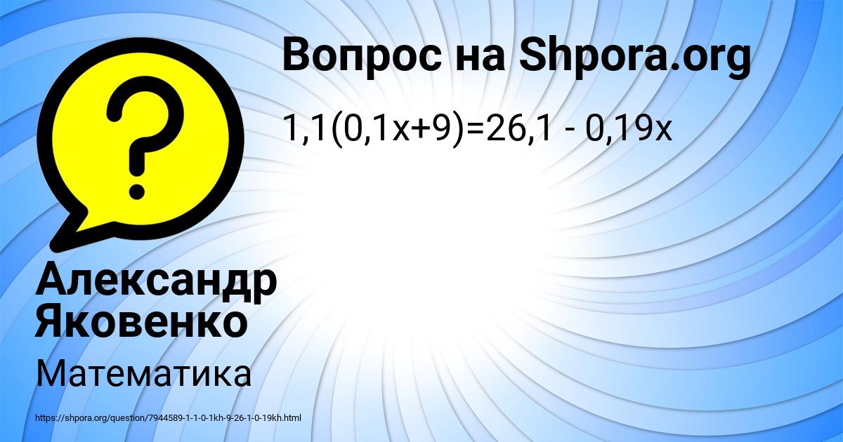 Картинка с текстом вопроса от пользователя Александр Яковенко