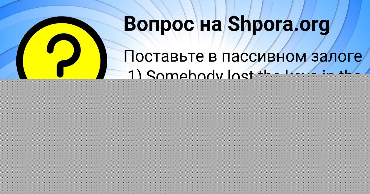 Картинка с текстом вопроса от пользователя РУЗАНА ЕФИМЕНКО