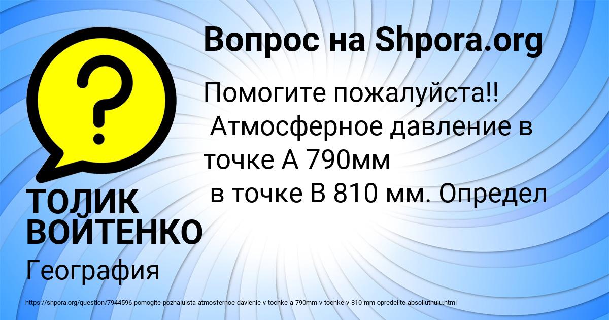 Картинка с текстом вопроса от пользователя ТОЛИК ВОЙТЕНКО