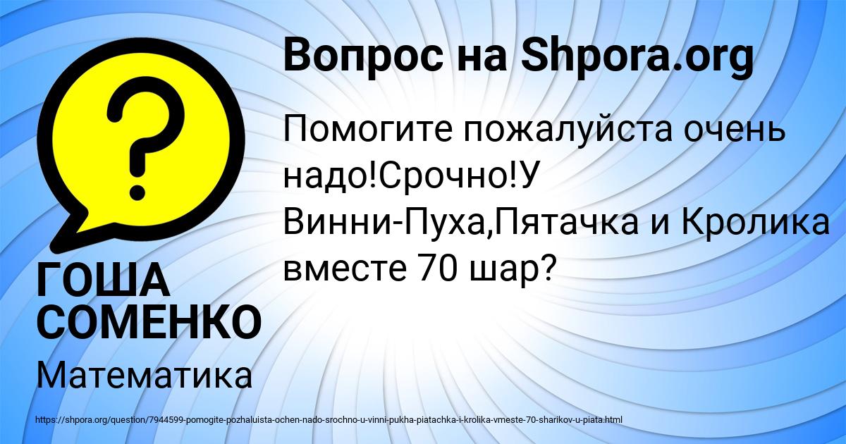 Картинка с текстом вопроса от пользователя ГОША СОМЕНКО