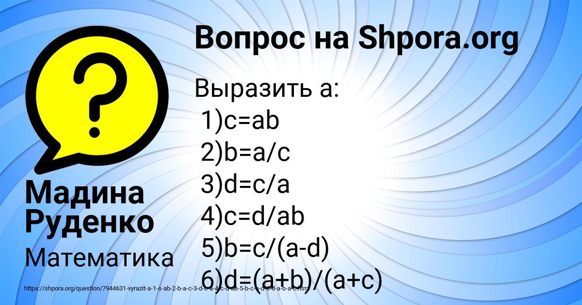Картинка с текстом вопроса от пользователя Мадина Руденко