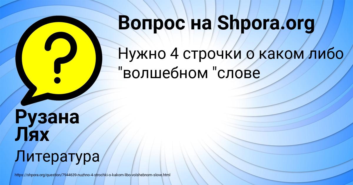 Картинка с текстом вопроса от пользователя Рузана Лях