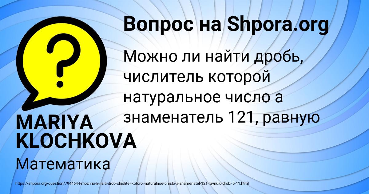 Картинка с текстом вопроса от пользователя MARIYA KLOCHKOVA