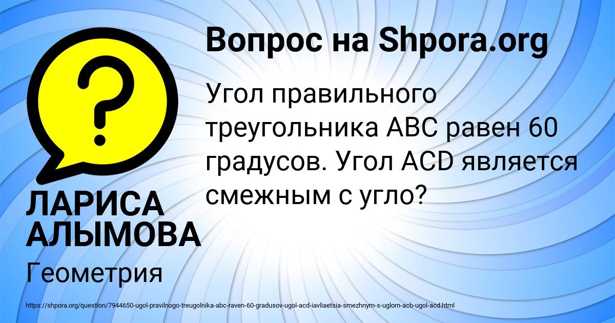Картинка с текстом вопроса от пользователя ЛАРИСА АЛЫМОВА