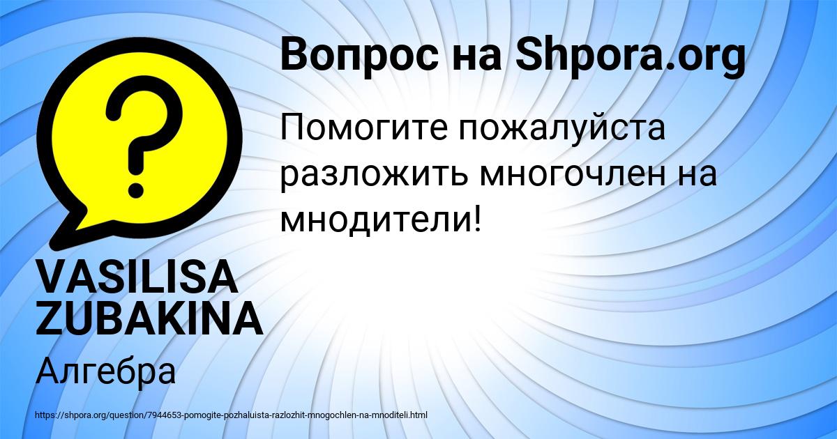 Картинка с текстом вопроса от пользователя VASILISA ZUBAKINA