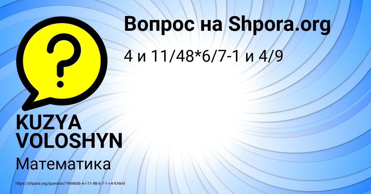 Картинка с текстом вопроса от пользователя KUZYA VOLOSHYN